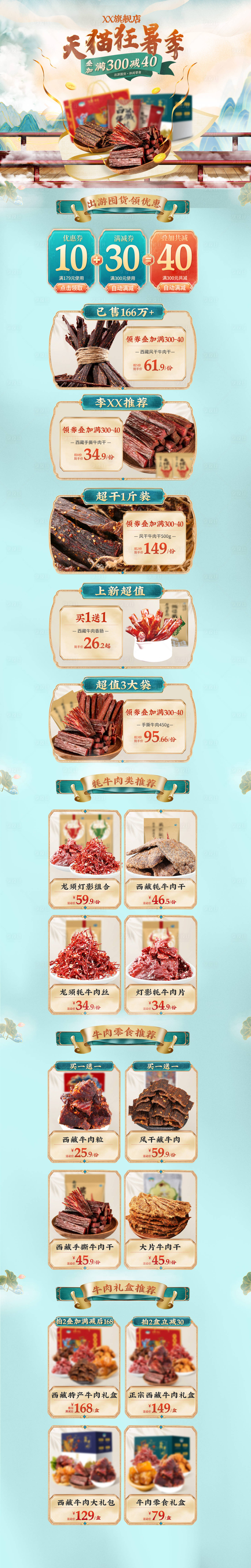 源文件下載【享設計】搜索編號：89700010926214821【夏季天貓京東PC大促雙11雙12 】