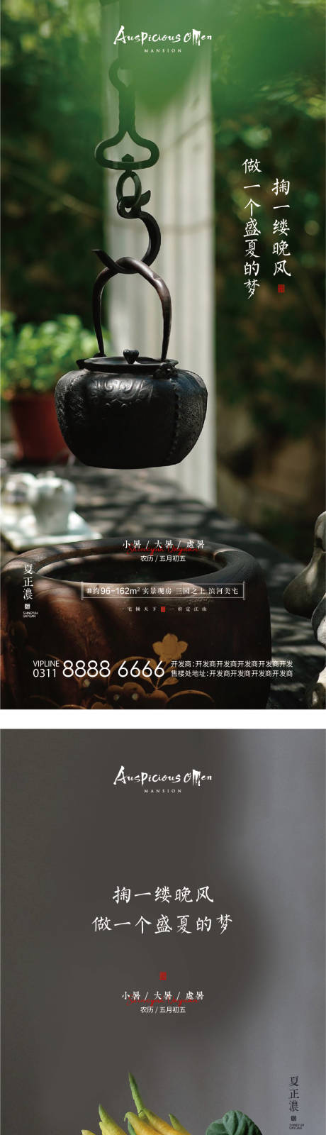 源文件下载【大暑小暑处暑夏天节气海报】编号：25960011187749998