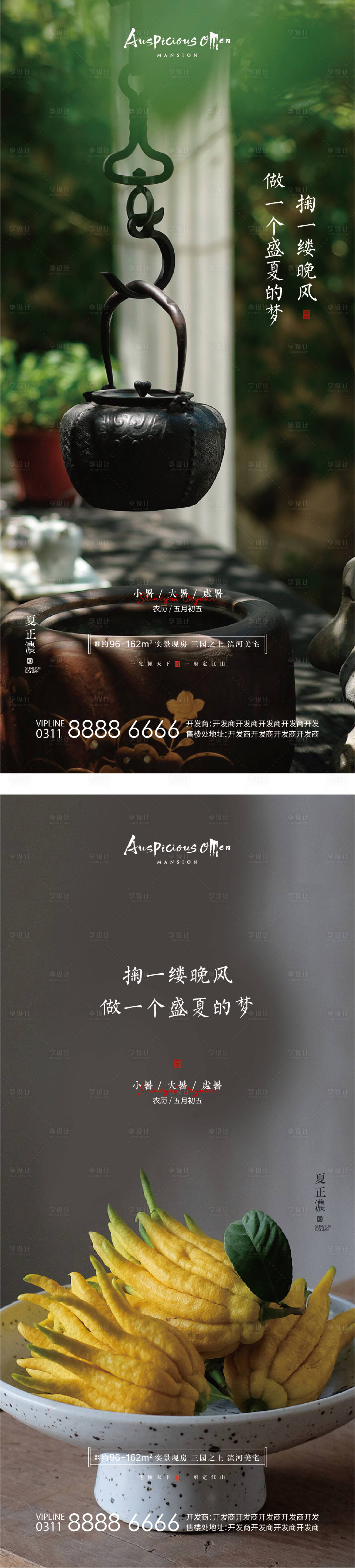源文件下载【大暑小暑处暑夏天节气海报】编号：25960011187749998