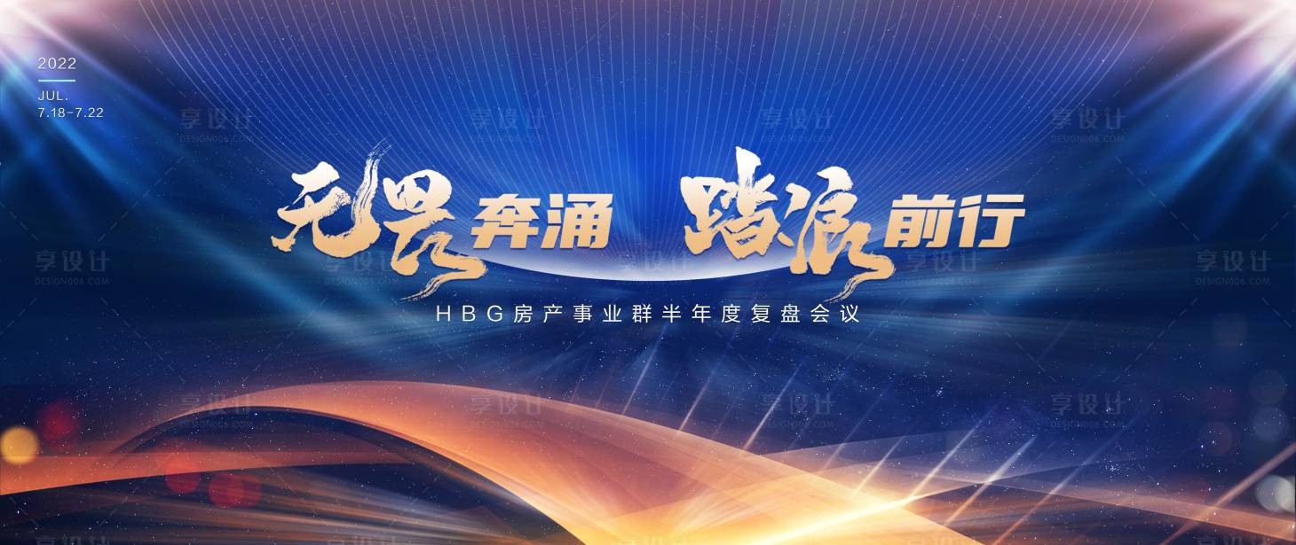 源文件下载【享设计】搜索编号：51430010933286311【发布会主视觉背景板】