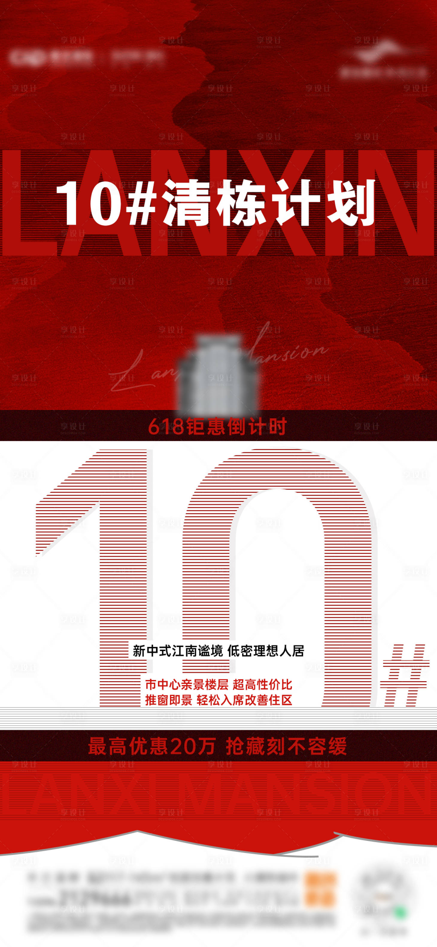 源文件下载【享设计】搜索编号：67790010923963076【现代楼栋热销海报】