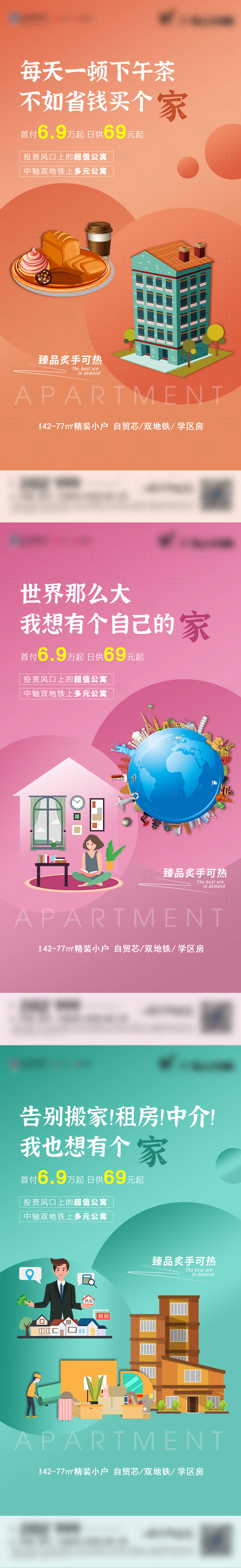 源文件下載【享設計】搜索編號：91540010957729251【公寓海報首付系列】