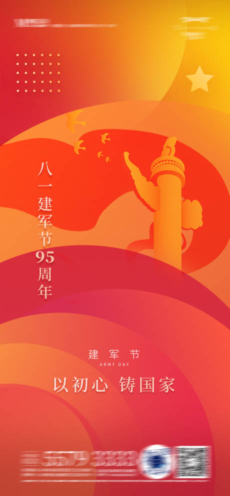 源文件下载【八一建军节海报】编号：26740010946205113