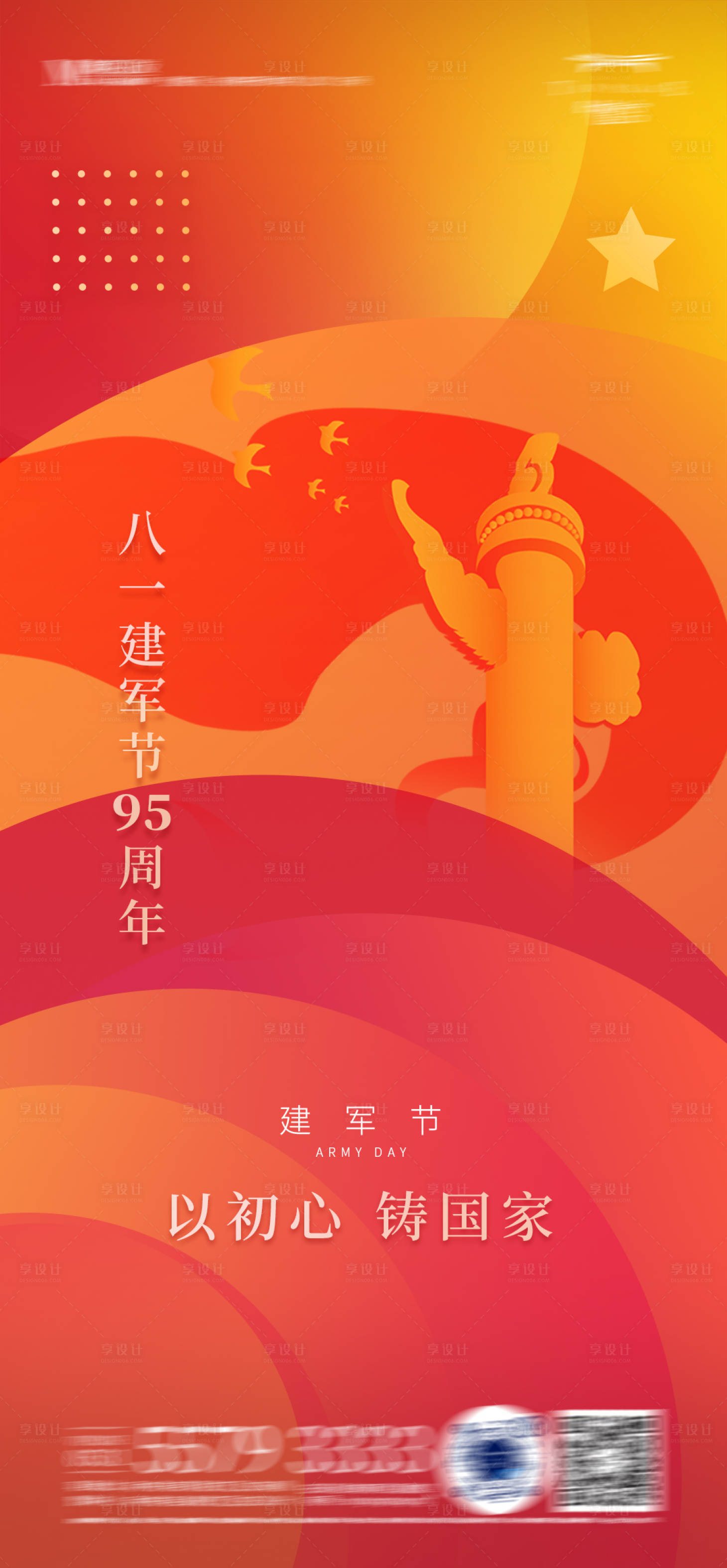 源文件下載【享設計】搜索編號：26740010946205113【八一建軍節海報】