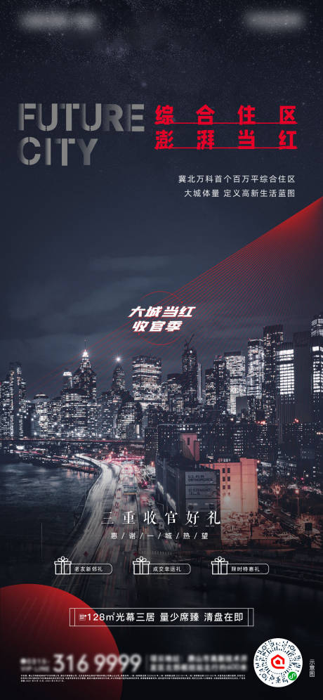 源文件下载【享设计】搜索编号：19510011358148404【地产清盘城市价值点海报】