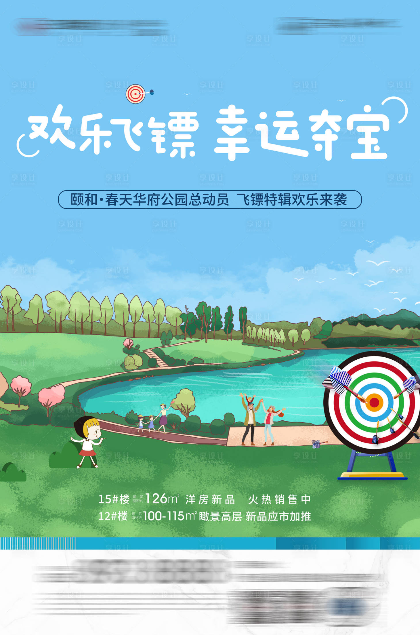 源文件下载【飞镖展板画面海报】编号：33620010962902656