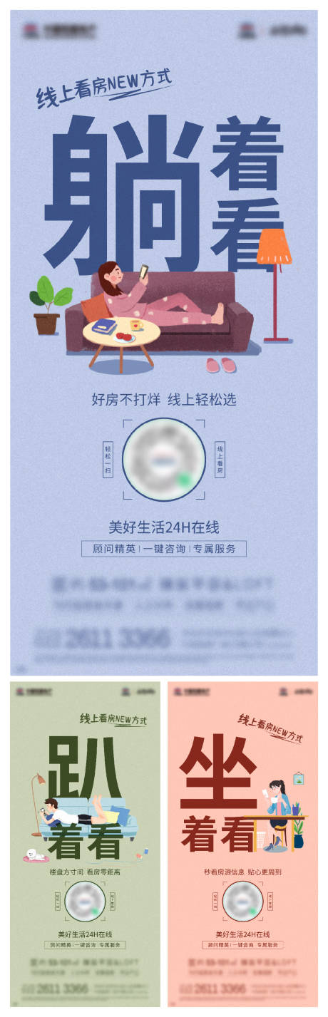 源文件下载【地产线上看房插画海报】编号：53160011020442199