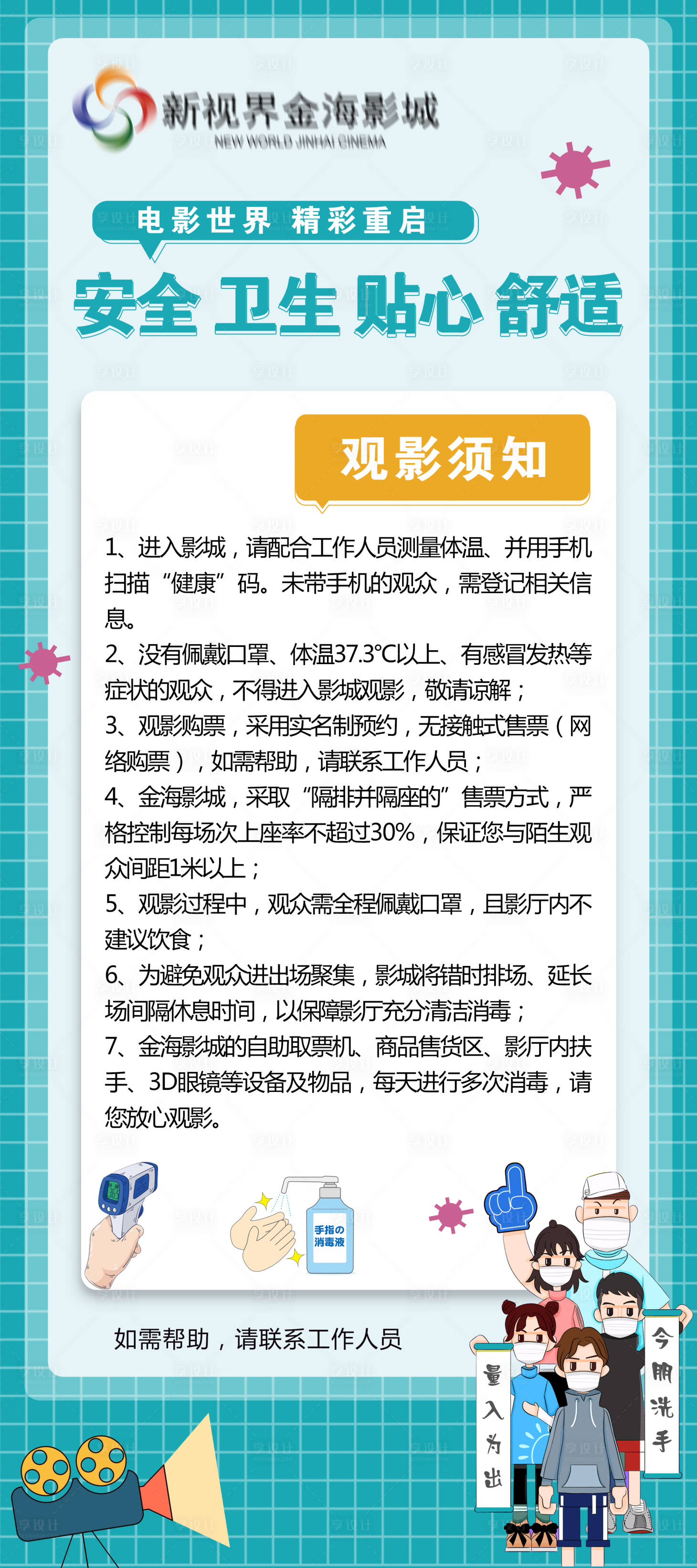 源文件下载【观影须知展架】编号：35680011149283209