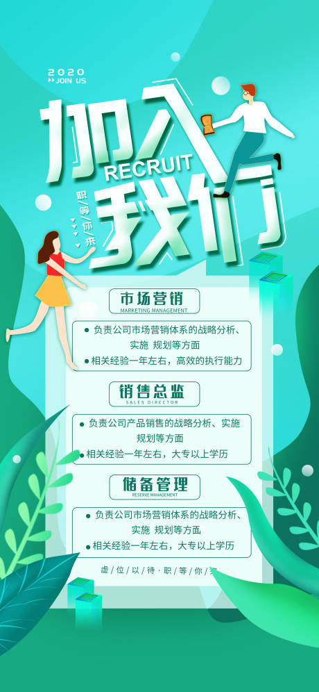 源文件下載【享設計】搜索編號：40980011374604551【線上招聘海報】