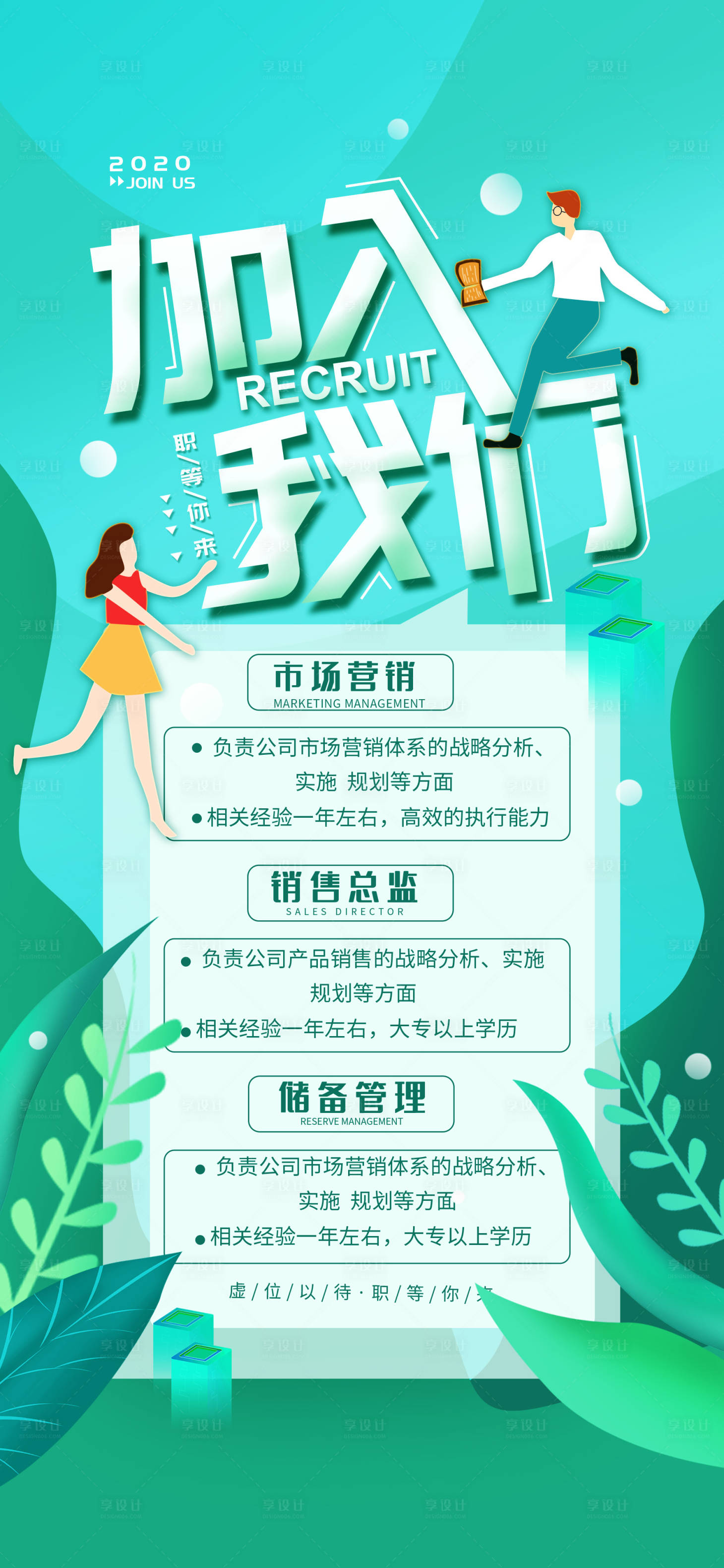源文件下載【享設計】搜索編號：40980011374604551【線上招聘海報】