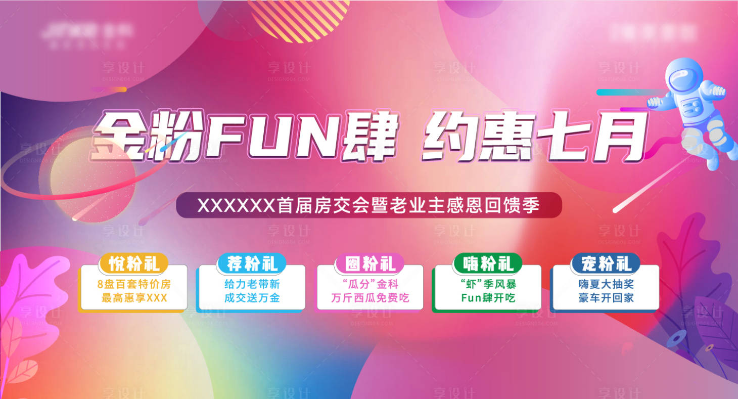 源文件下載【享設計】搜索編號：89500011327008860【地產房交會業主感恩回饋季活動背景板】