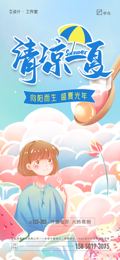 源文件下载【享设计】搜索编号：59420011057474948【夏日海报】