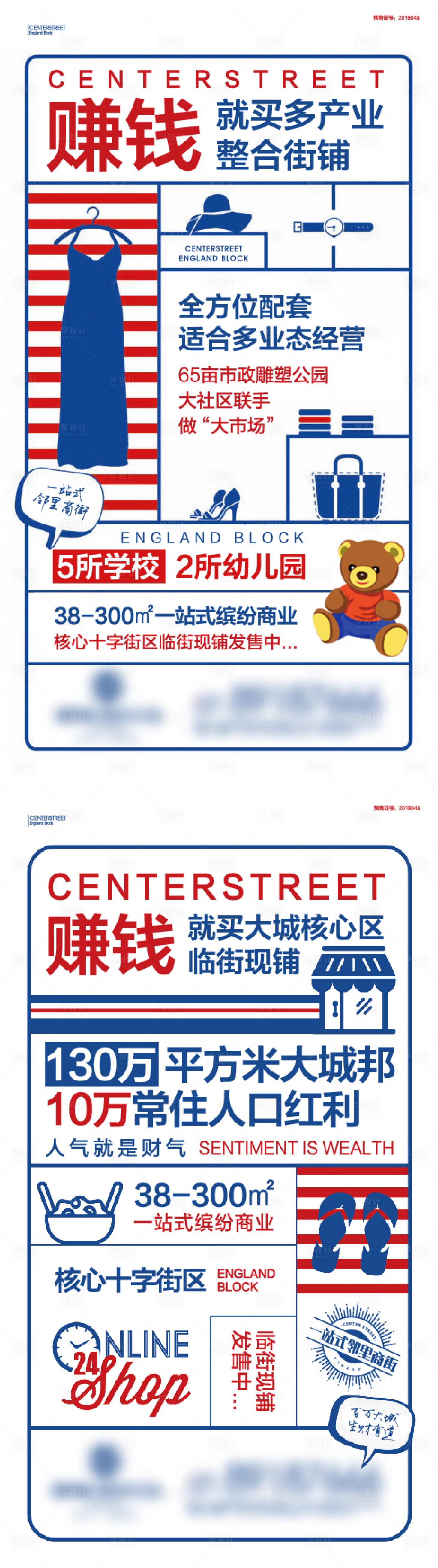 源文件下载【享设计】搜索编号：84770011064484016【商铺价值点海报】