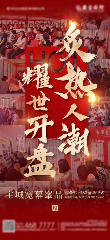 源文件下载【地产耀世开盘海报】编号：32580011071232913