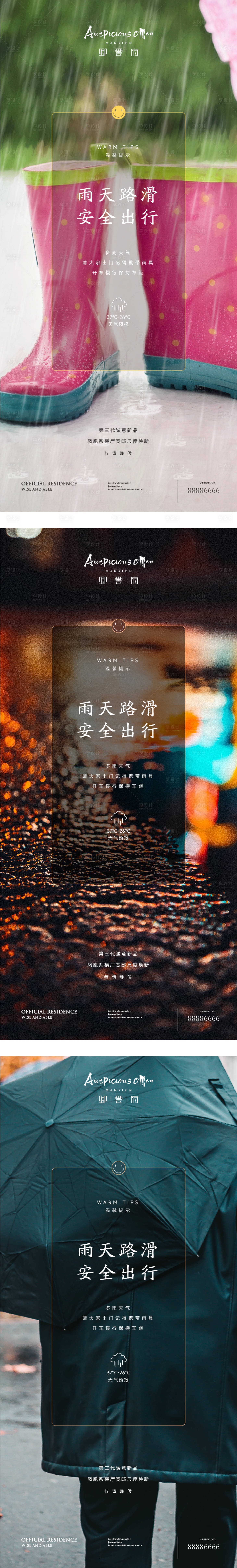 源文件下载【地产下雨安全预警海报】编号：20220712222829758