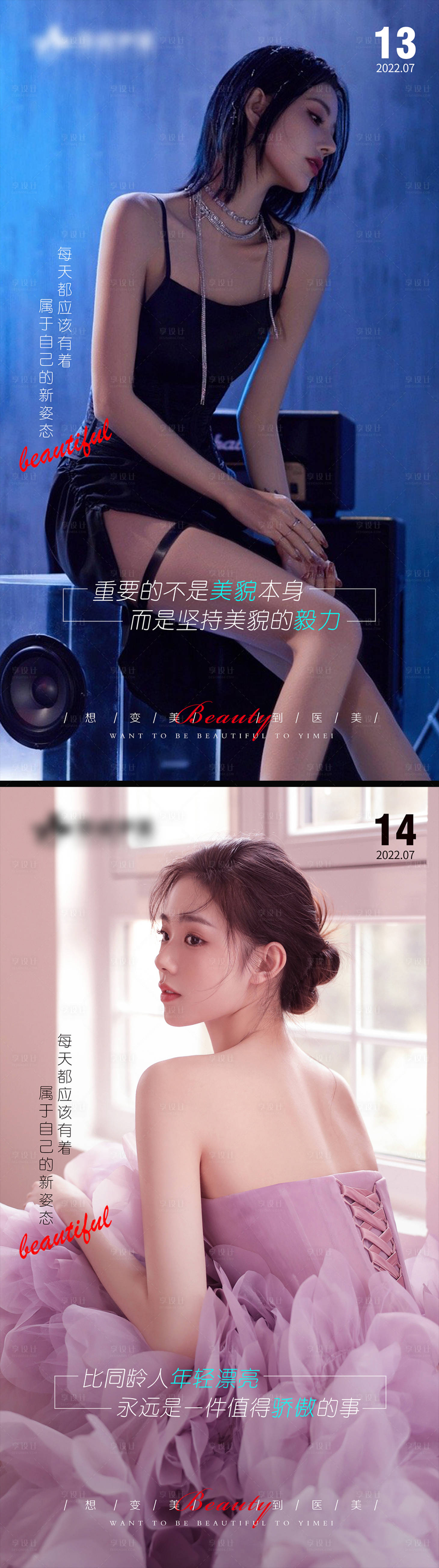 源文件下载【享设计】搜索编号：56650011175811555【医美早安图系列】