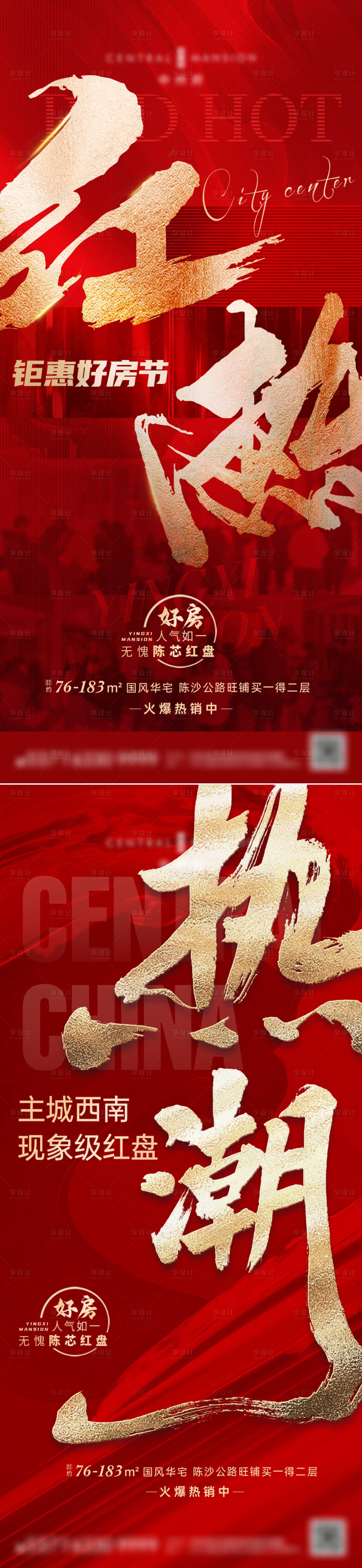 源文件下載【享設(shè)計(jì)】搜索編號(hào)：62040010867725370【地產(chǎn)價(jià)值點(diǎn)海報(bào)】