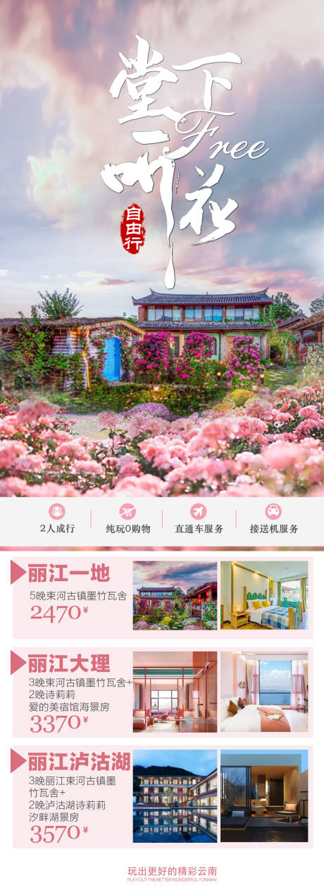 源文件下載【云南麗江旅游海報】編號：42500011212323118