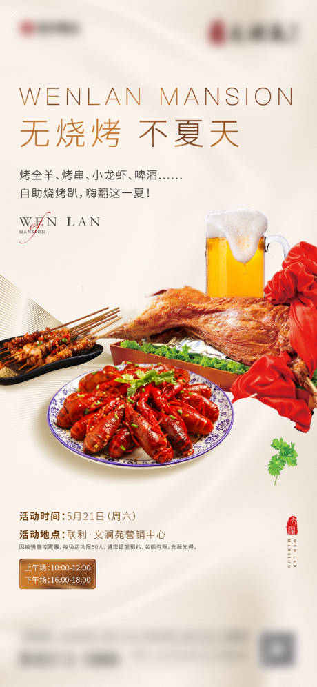 源文件下载【烧烤活动海报】编号：33480011279346542