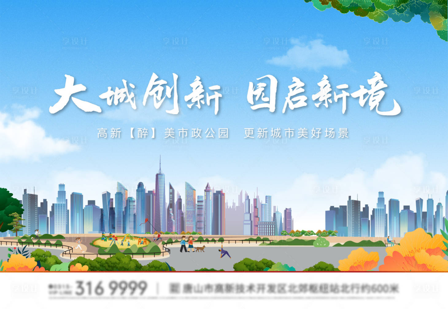源文件下载【享设计】搜索编号：21370011357991132【地产园林主画面】