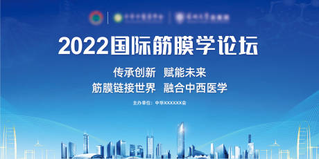 源文件下载【深圳城市建筑群医疗学术展板】编号：79080011000936891