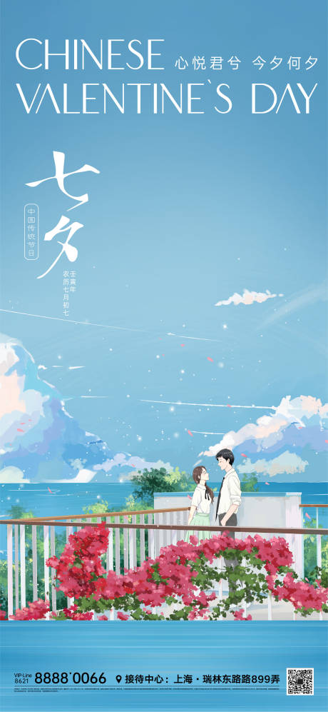 源文件下载【七夕节日海报】编号：82940011213249458