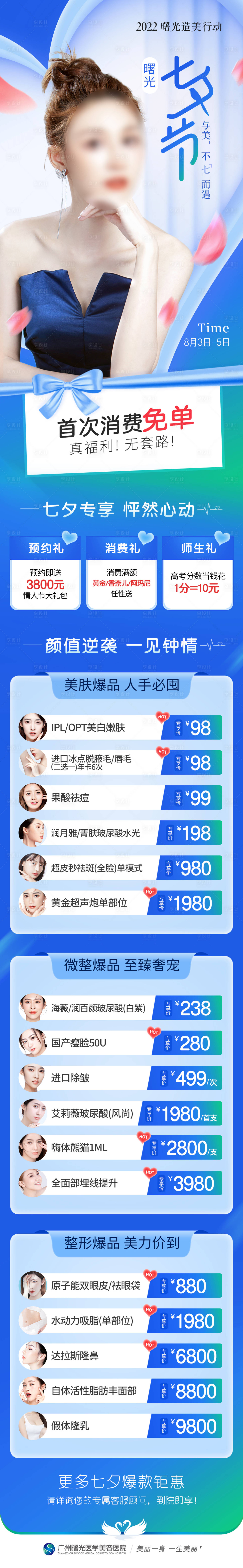 源文件下载【享设计】搜索编号：79750011367315038【七夕 医美七夕】