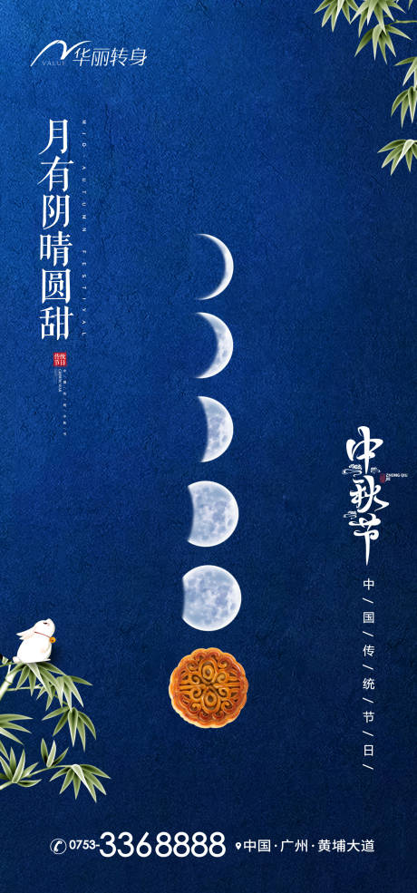 源文件下载【中秋节节日海报】编号：96240011053245262