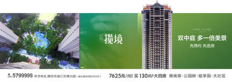 源文件下载【地产中庭景观海报】编号：23570011054114074