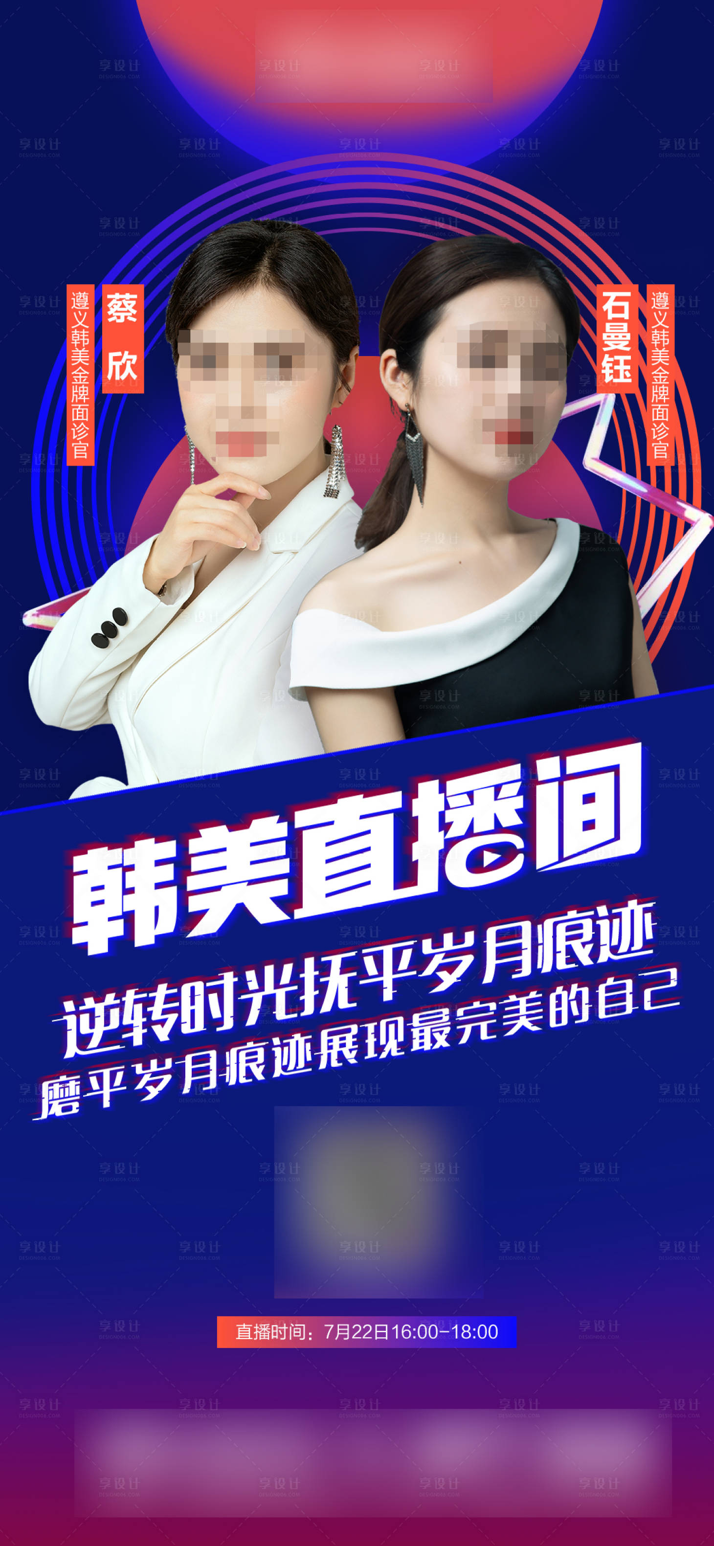 源文件下载【享设计】搜索编号：71700011174224735【直播人物海报】