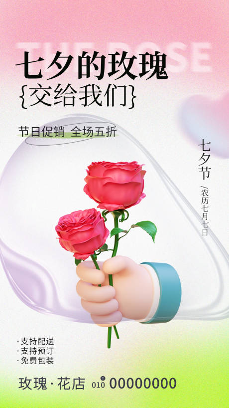 七夕情人节花店促销海报