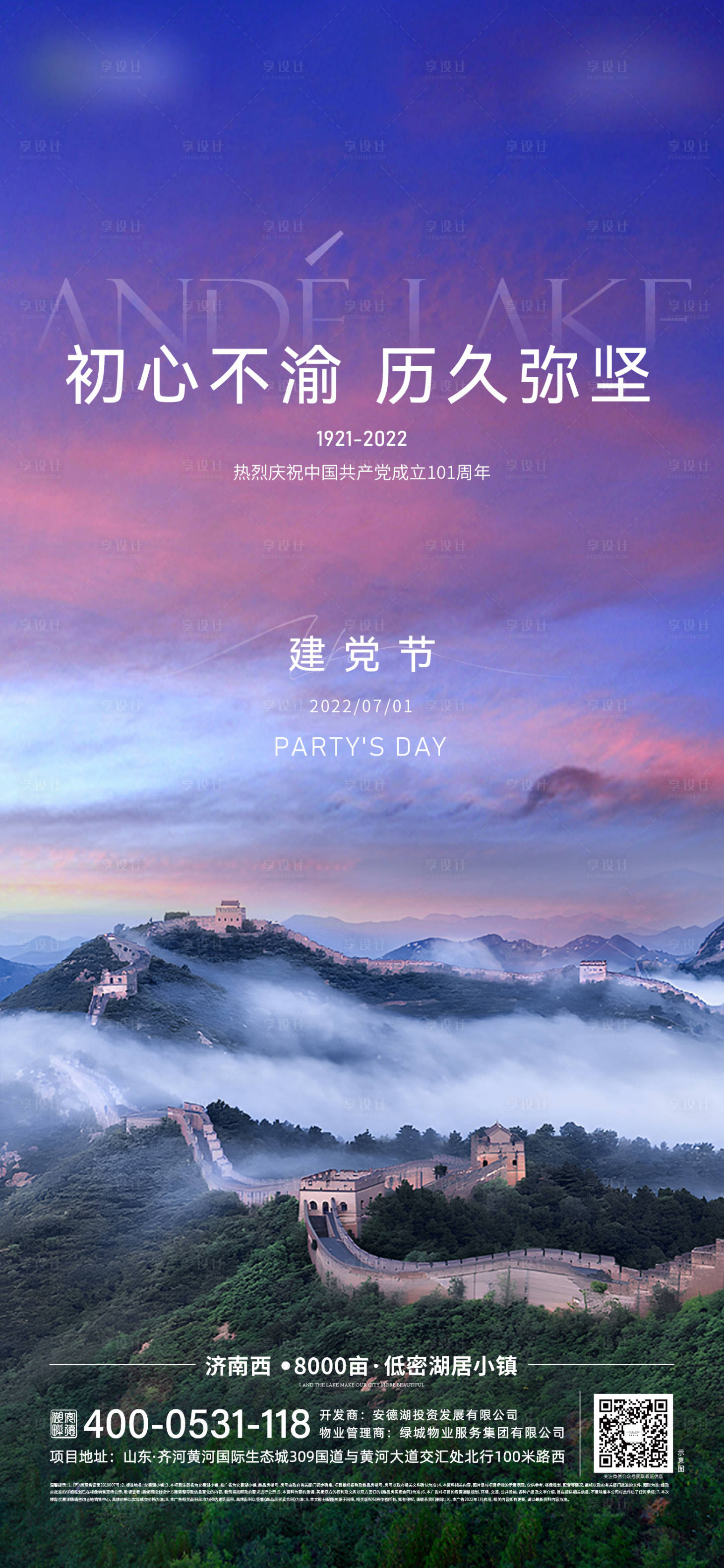 源文件下載【享設計】搜索編號：46740011188977187【建黨節節日海報】