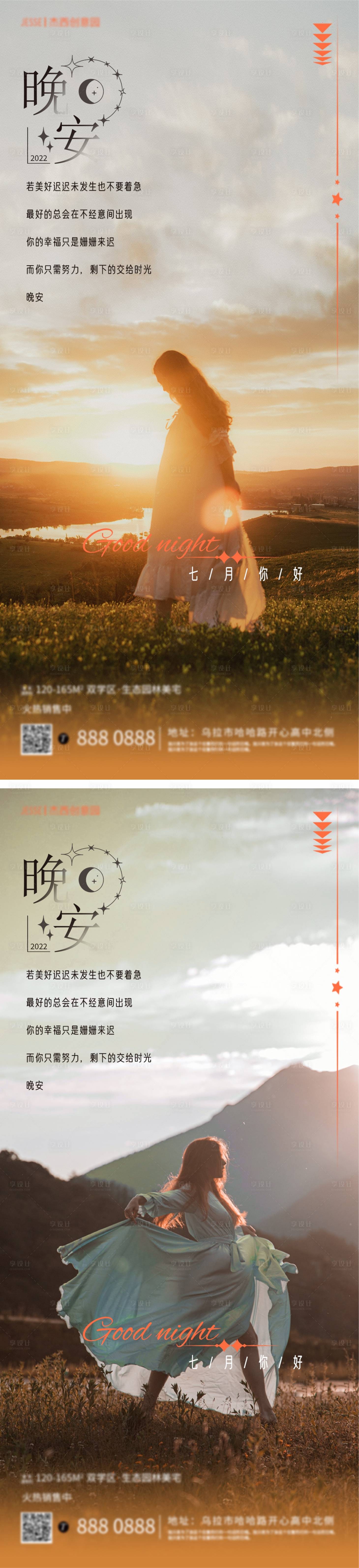 源文件下载【享设计】搜索编号：54300010952492700【晚安日签海报】