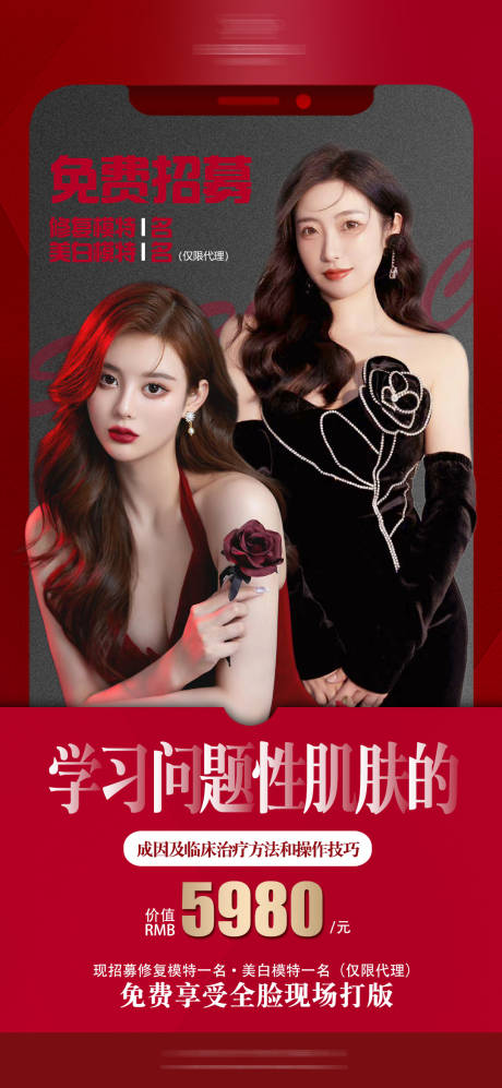 源文件下载【享设计】搜索编号：78120010975717007【医美体验官招募活动海报】