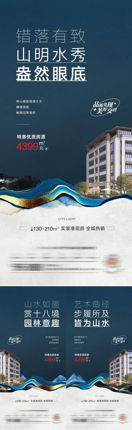 源文件下載【地產新中式別墅系列海報】編號：43470011079765347