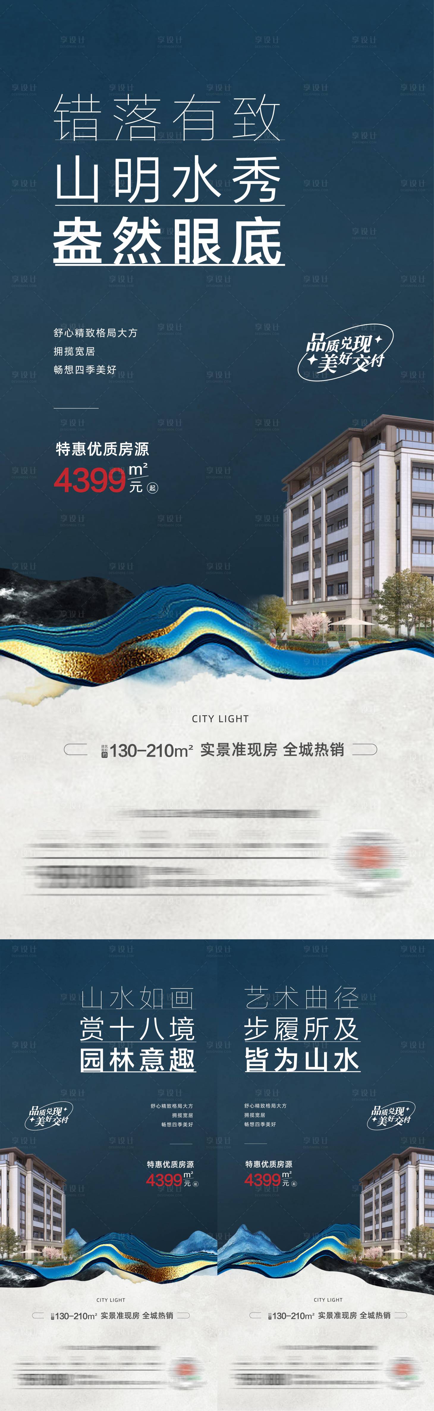 源文件下載【享設計】搜索編號：43470011079765347【地產新中式別墅系列海報】