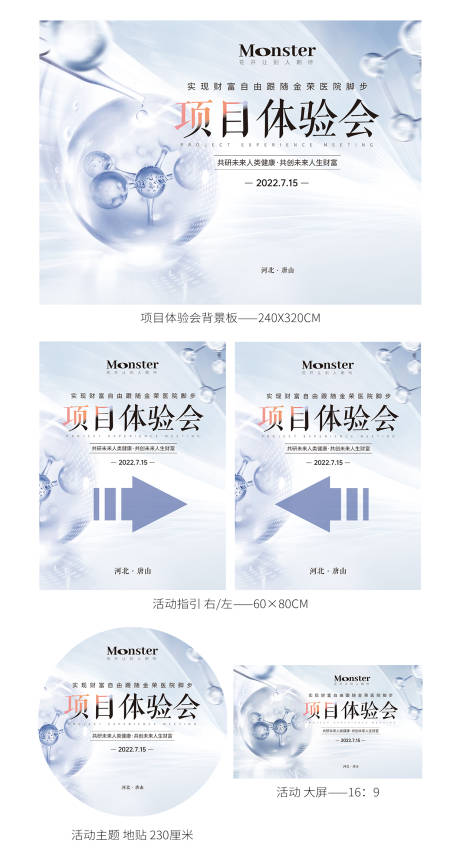 源文件下載【醫美體驗會活動物料】編號：20800011184783983