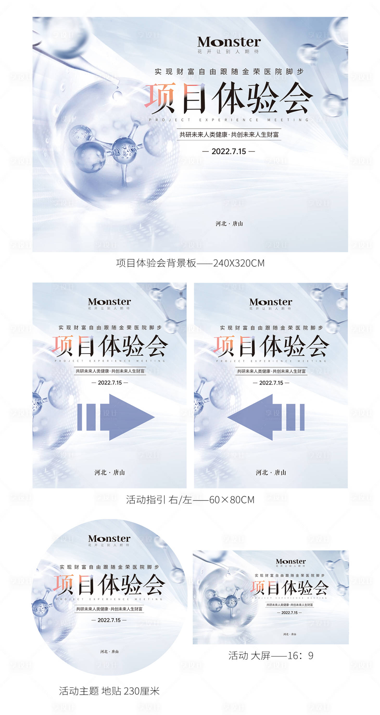 源文件下載【享設計】搜索編號：20800011184783983【醫美體驗會活動物料】