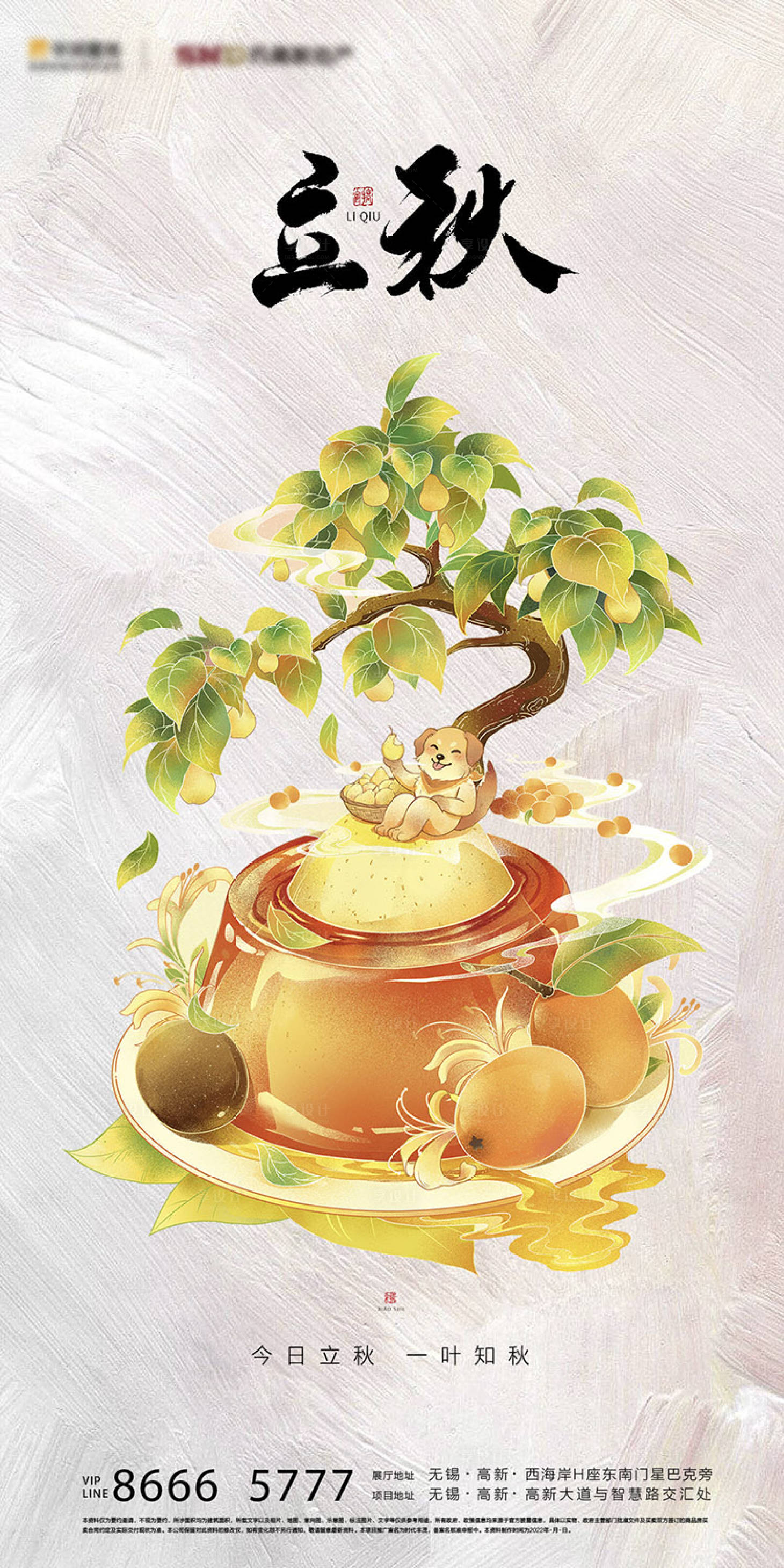 源文件下载【享设计】搜索编号：12610010914581049【二十四节气立秋海报】