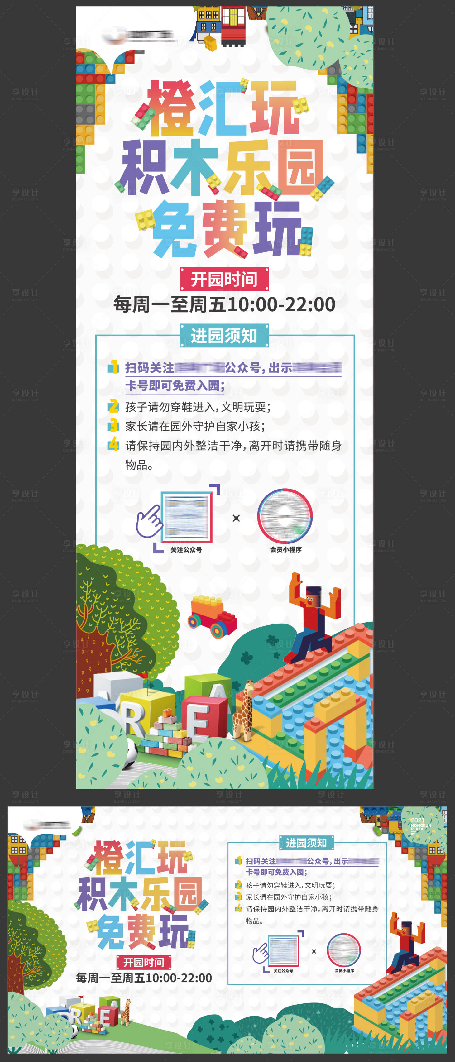 源文件下载【享设计】搜索编号：78240011075666522【积木乐园物料】