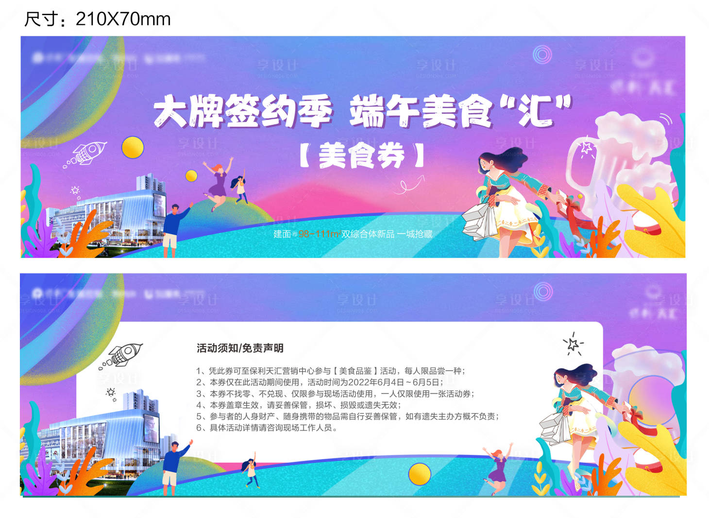 源文件下载【玩味五一美食券】编号：19530010912275559
