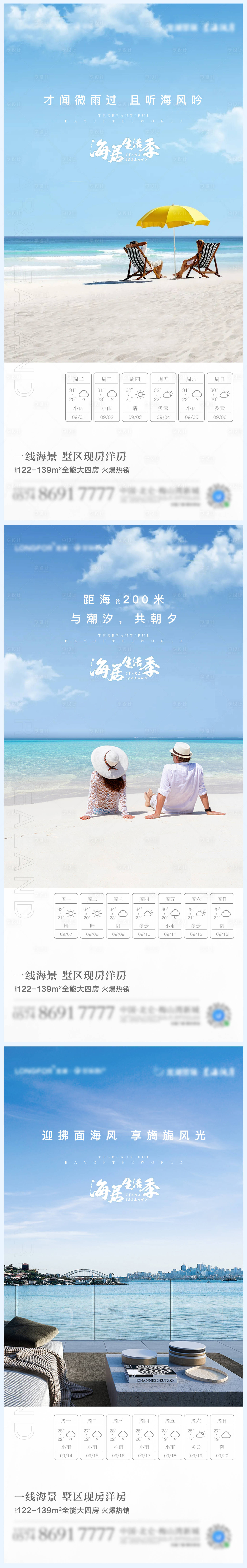 源文件下载【地产天气早安系列海报】编号：56370011279556739