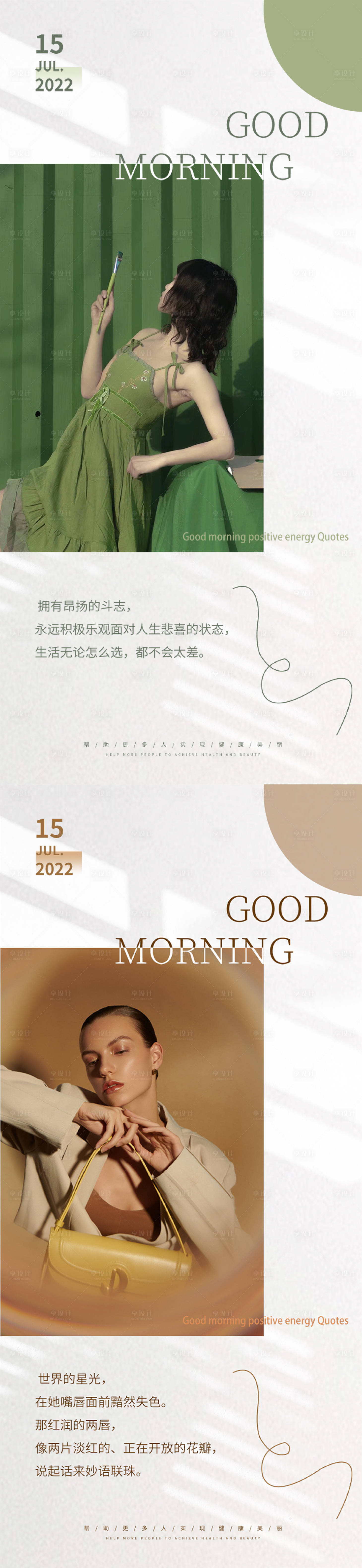 源文件下載【享設計】搜索編號：65560011108711516【醫美早安日簽】