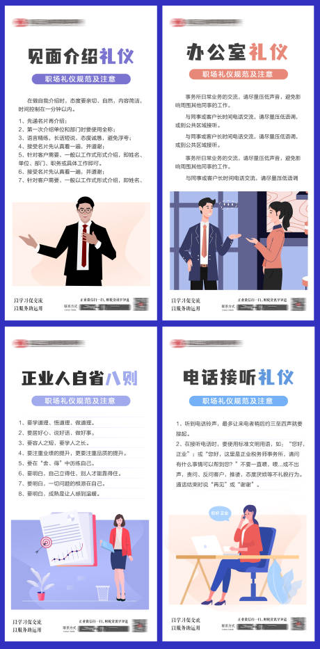 职场礼仪商务插画系列海报-源文件【享设计】