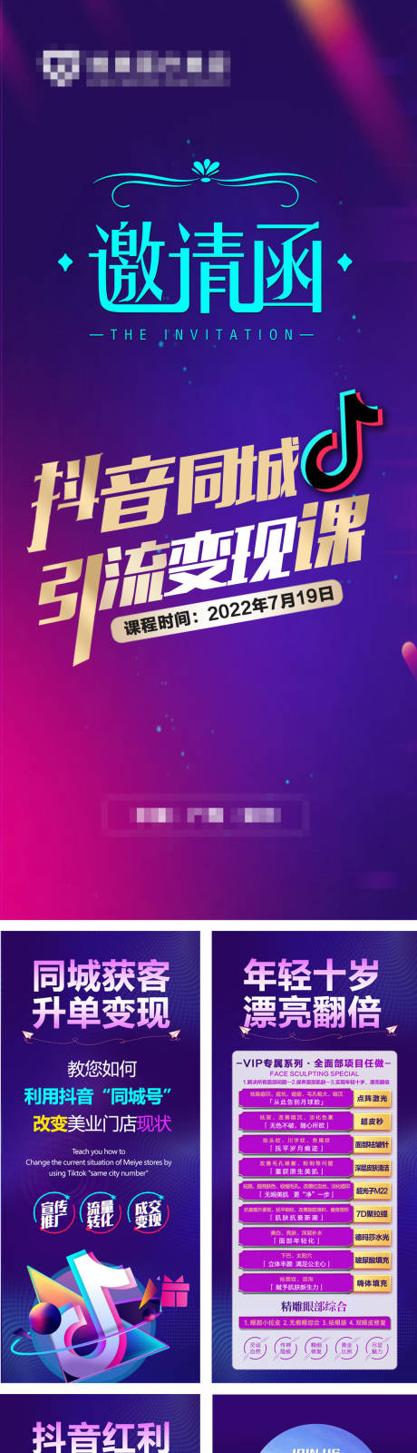 源文件下载【抖音双域引流H5系列海报】编号：62430011165989494
