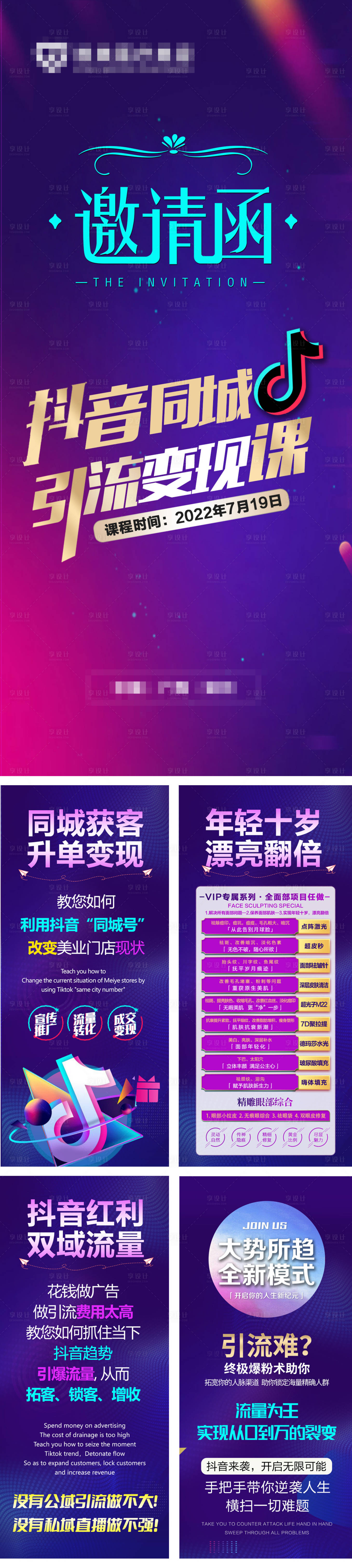 源文件下載【享設計】搜索編號：62430011165989494【抖音雙域引流H5系列海報】