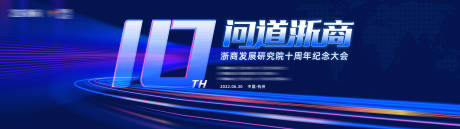 源文件下载【享设计】搜索编号：23170010876164452【蓝色时尚十周年活动主视觉】