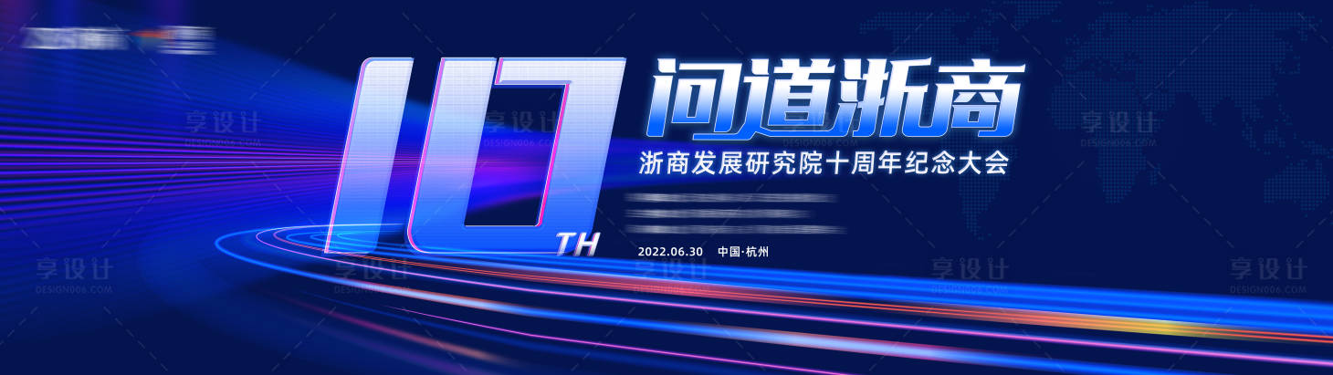 源文件下載【享設計】搜索編號：23170010876164452【藍色時尚十周年活動主視覺】
