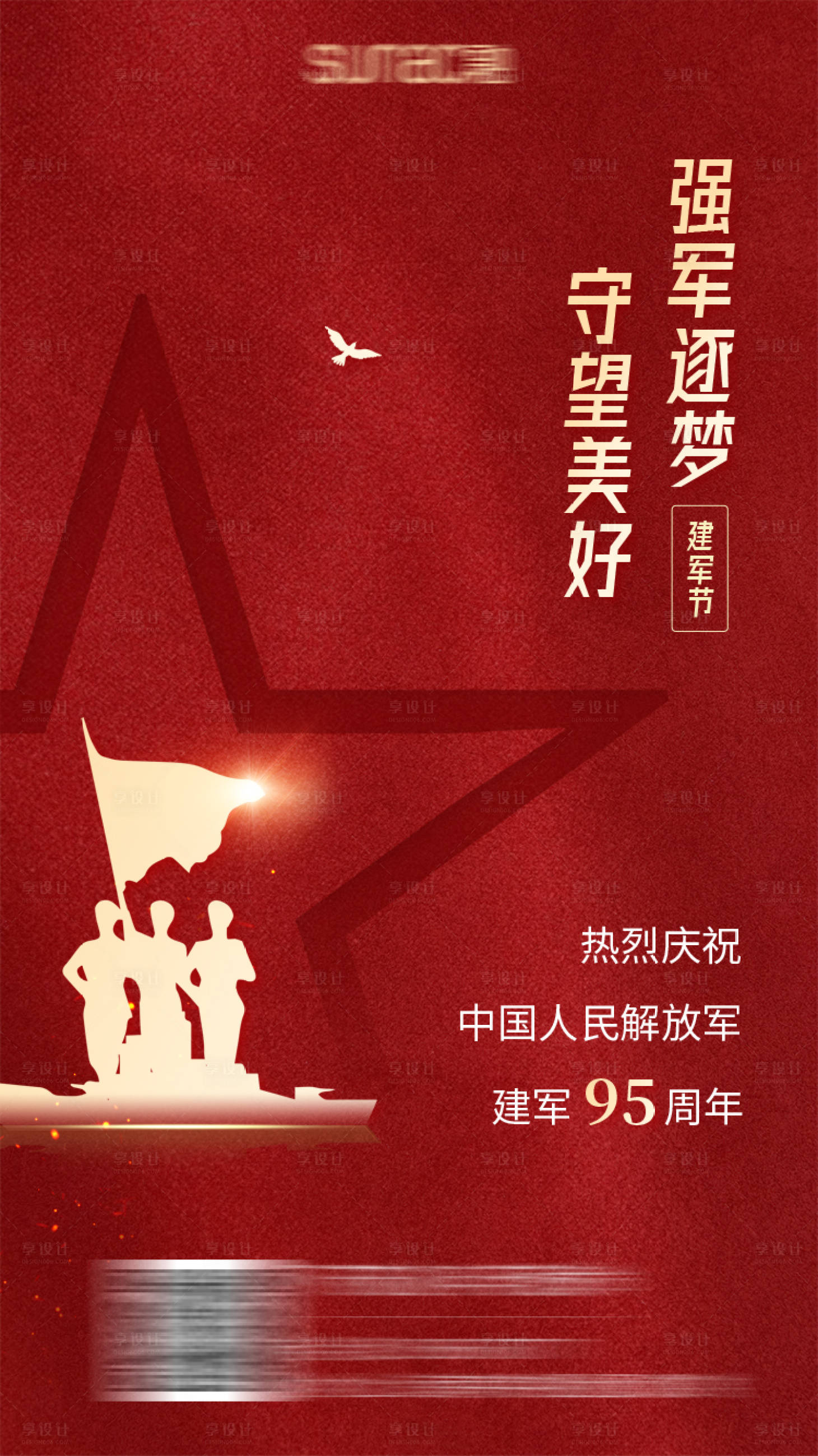 源文件下载【享设计】搜索编号：12460011311124334【建军节海报】