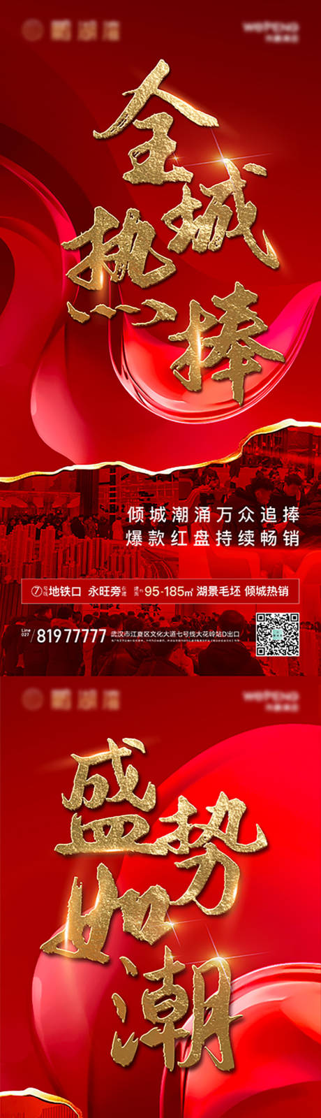 源文件下载【地产热销系列海报】编号：66680011085725476